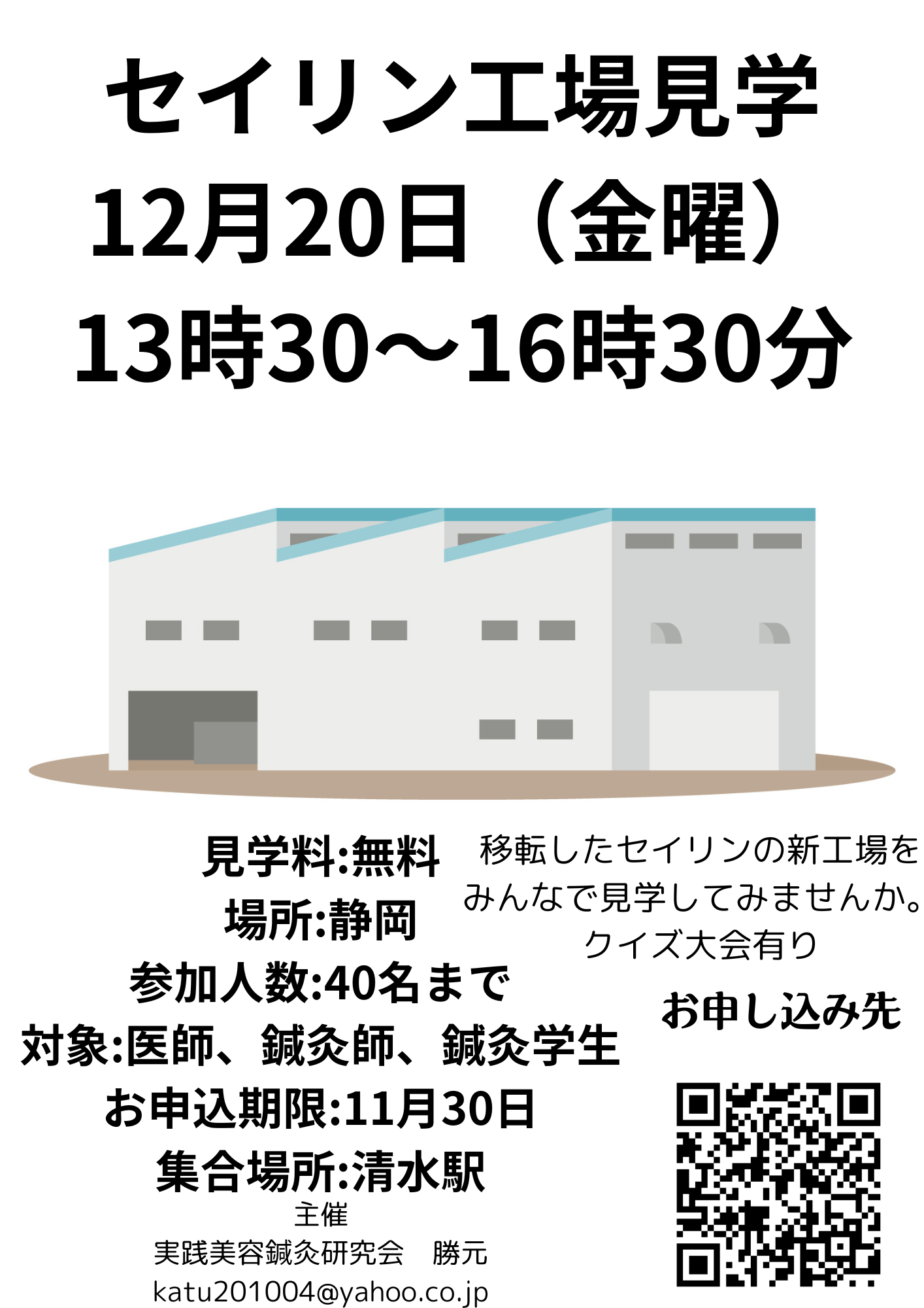 12月セイリン工場見学